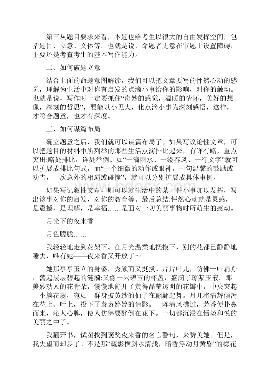 怦然心动的感觉作文指导.docx_第2页