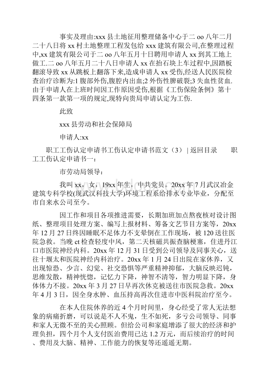 工伤认定申请书范文4篇.docx_第3页