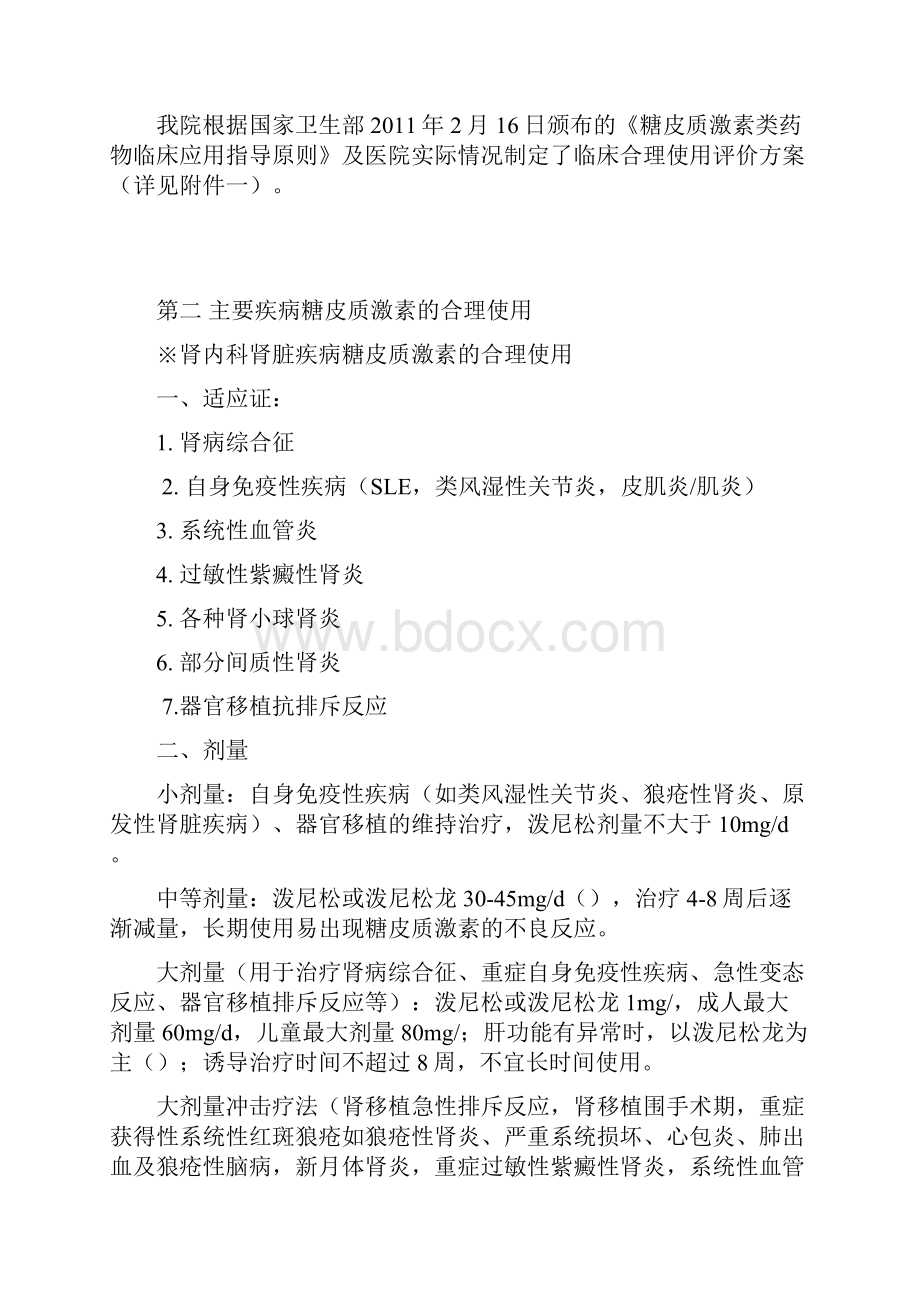 糖皮质激素使用管理规范.docx_第2页