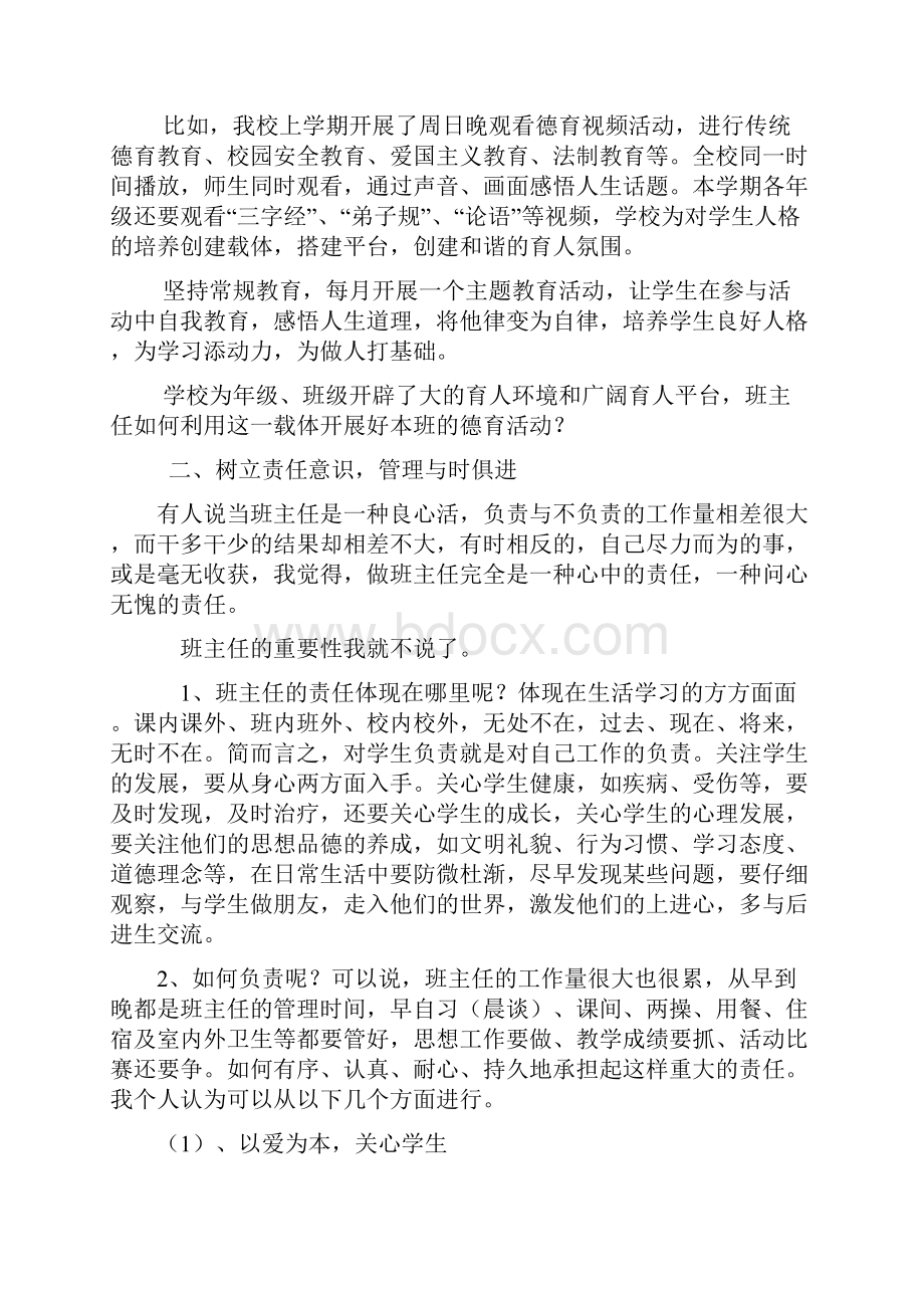 浅谈初中学生的心理特点与教育途径.docx_第3页