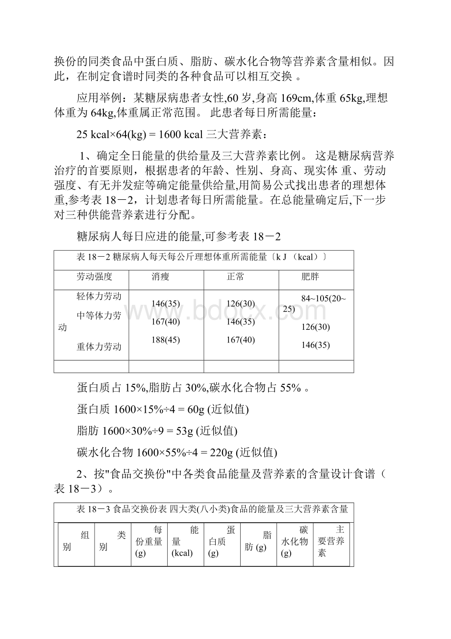 食谱编制的方法与步骤6.docx_第3页