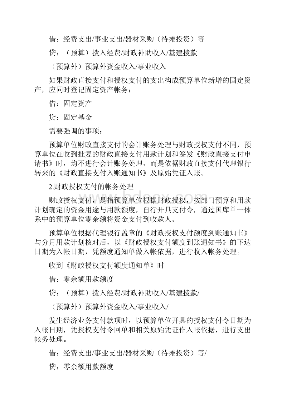 国库集中支付会计核算相关问答.docx_第3页