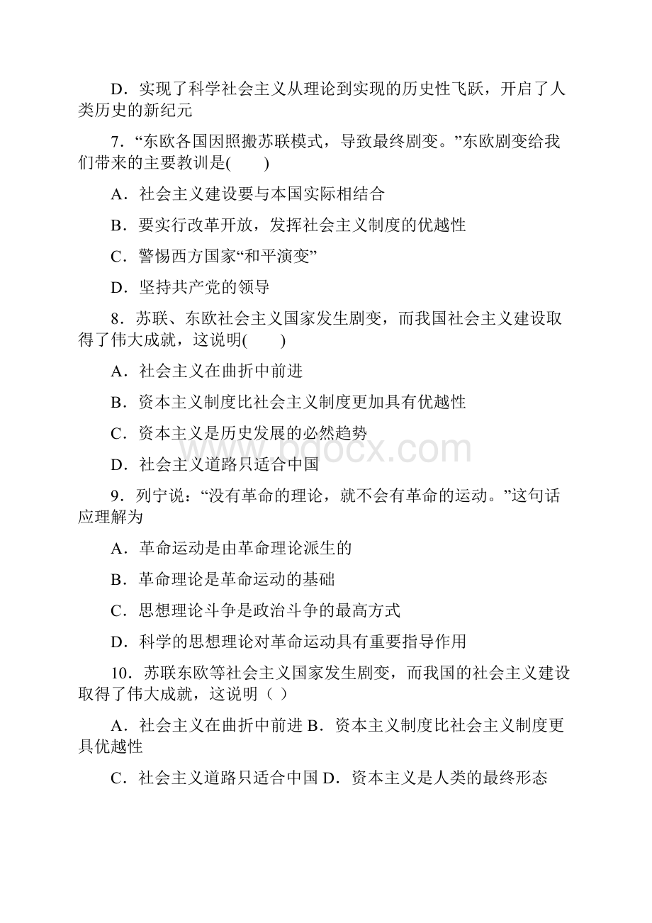 语法知识社会主义从一国到多国的实践的图文解析.docx_第3页