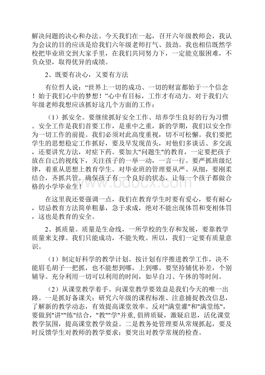 六年级毕业班教师座谈会发言稿五篇修改版.docx_第2页