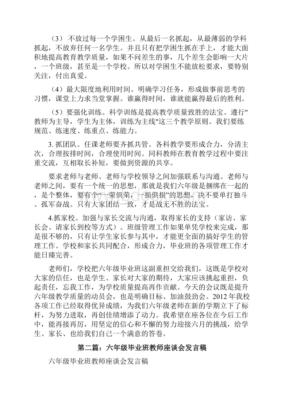 六年级毕业班教师座谈会发言稿五篇修改版.docx_第3页