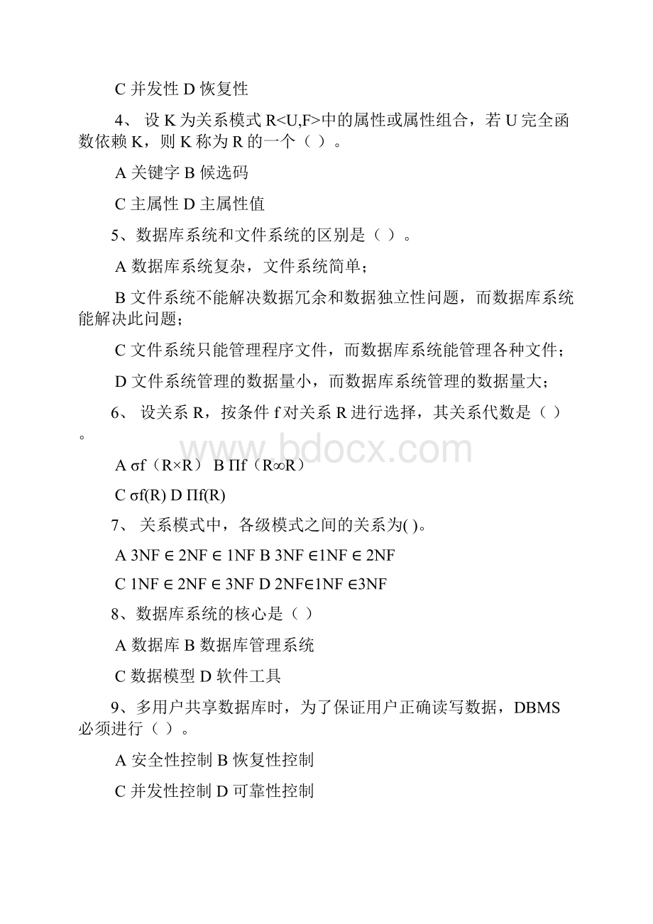 数据库试题库有答案.docx_第3页