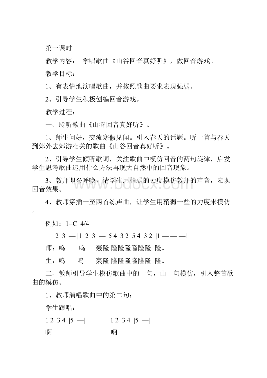 人教版小学二年级下册音乐教案.docx_第2页