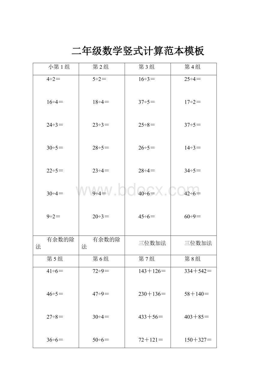 二年级数学竖式计算范本模板.docx