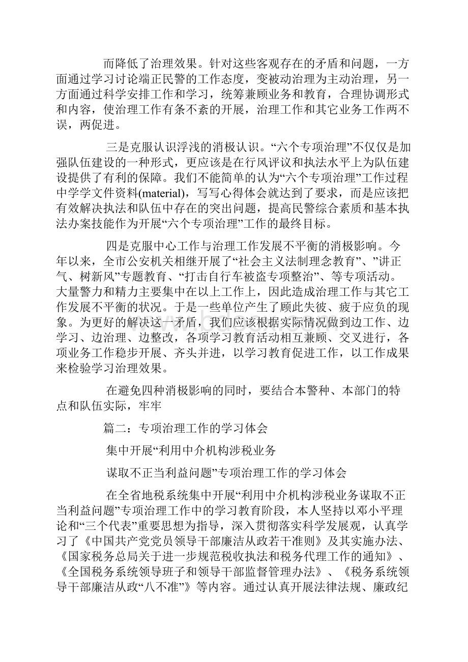 心得体会四项整治心得体会.docx_第2页