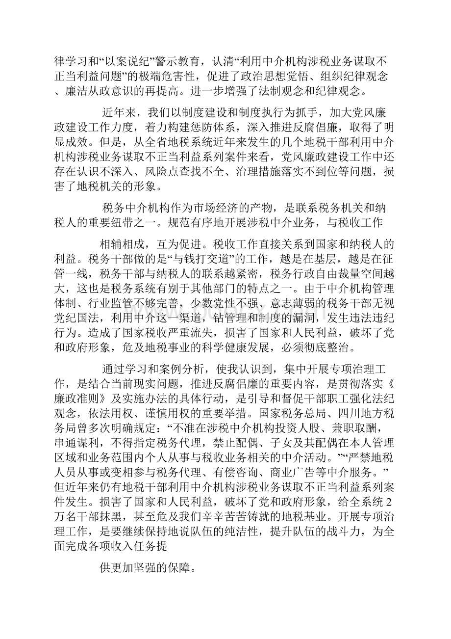 心得体会四项整治心得体会.docx_第3页