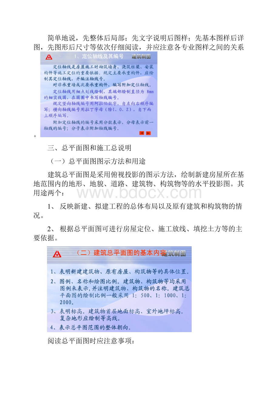 建筑工程预算图文解释适合初学者很实用.docx_第3页