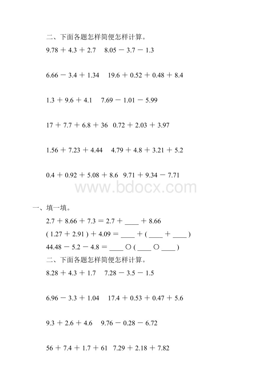 四年级数学下册小数加减法简便计算专项练习题250.docx_第2页