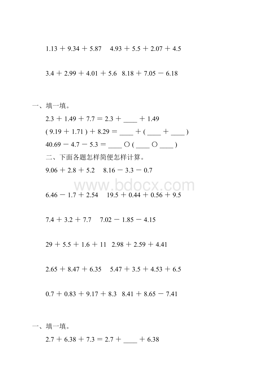 四年级数学下册小数加减法简便计算专项练习题250.docx_第3页
