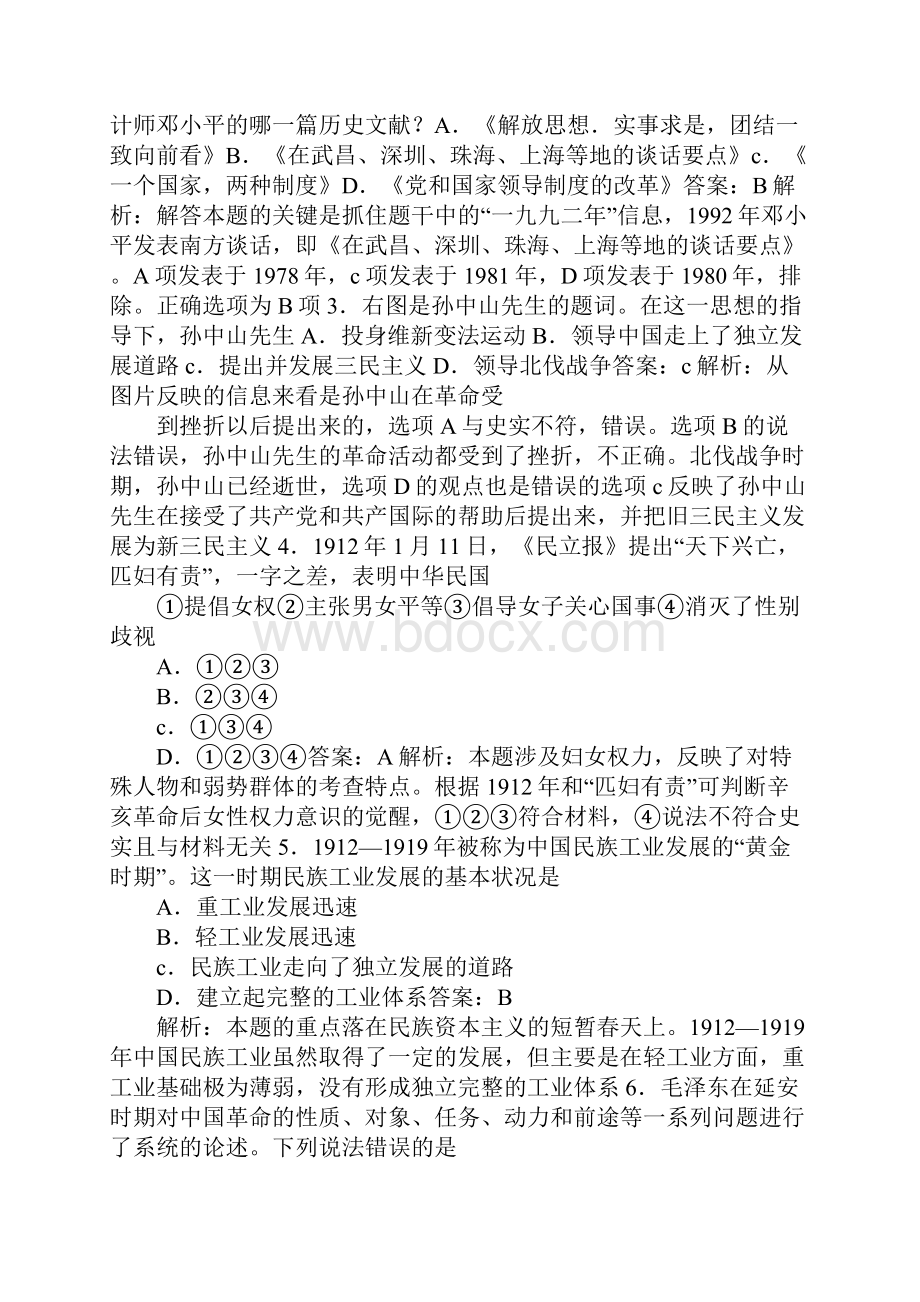 XX 高考二轮复习历史全案20.docx_第3页