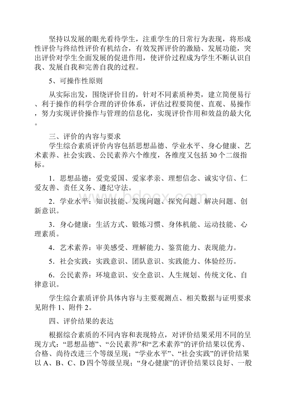 学生综合素质发展性评价与衡量实施方案设计.docx_第2页