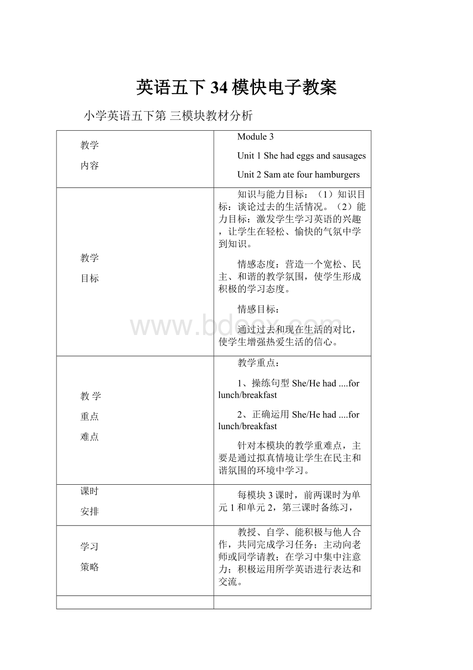 英语五下34模快电子教案.docx