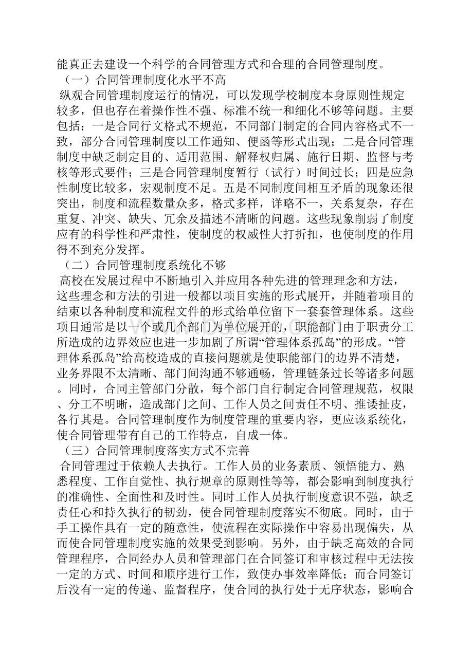 高校合同管理制度建设及意义探析.docx_第2页