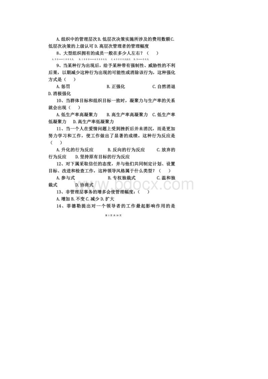 1070+组织行为学.docx_第2页