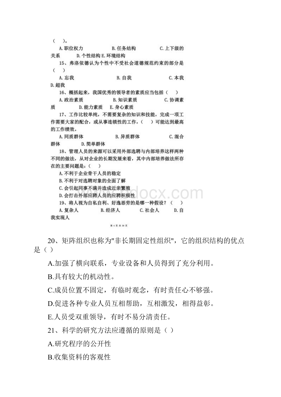 1070+组织行为学.docx_第3页