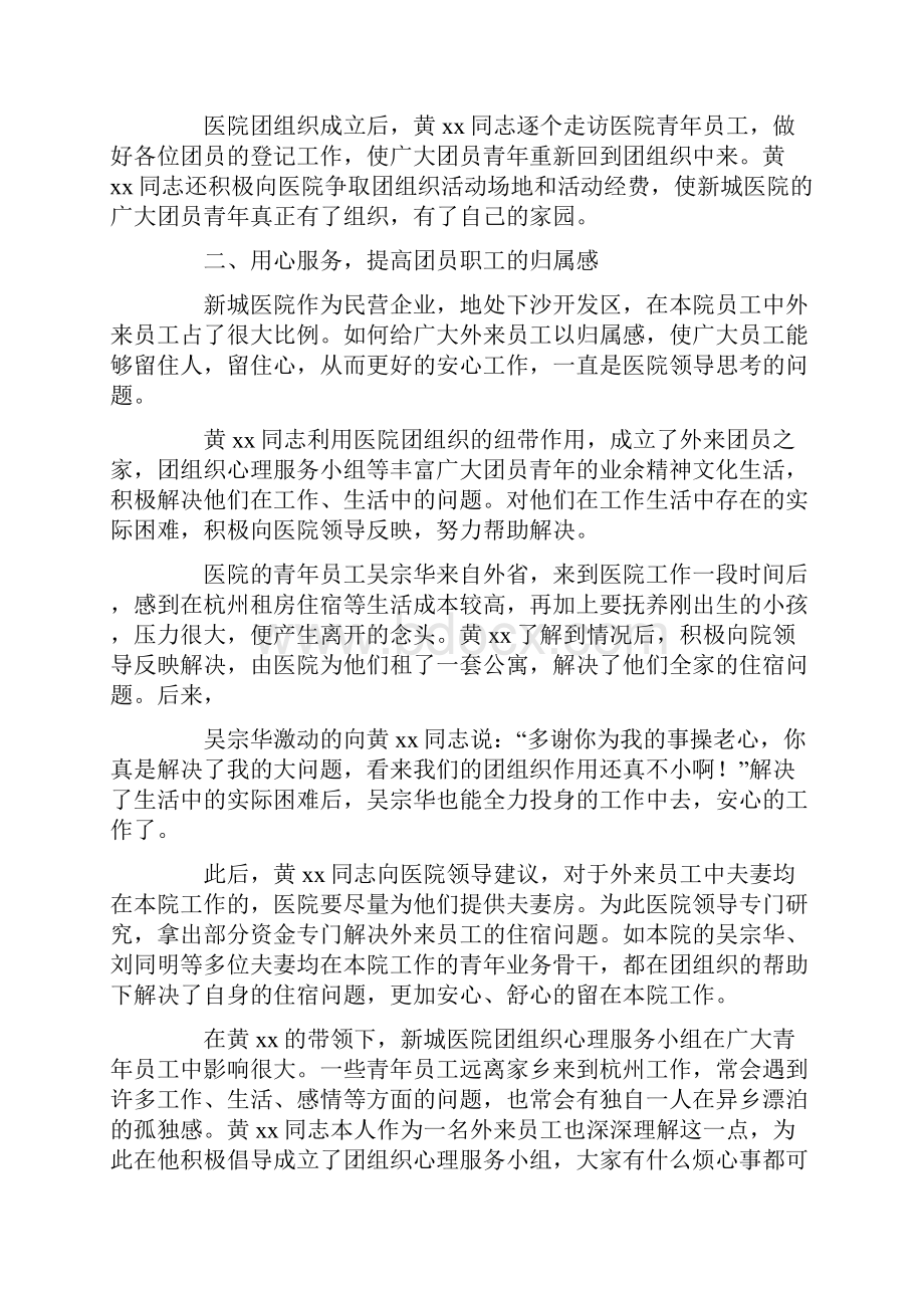 医院先进个人申报材料.docx_第2页