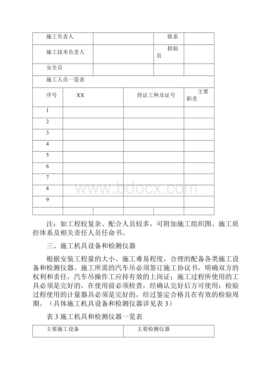 电动葫芦门式起重机安装建筑施工组织设计及对策.docx_第2页