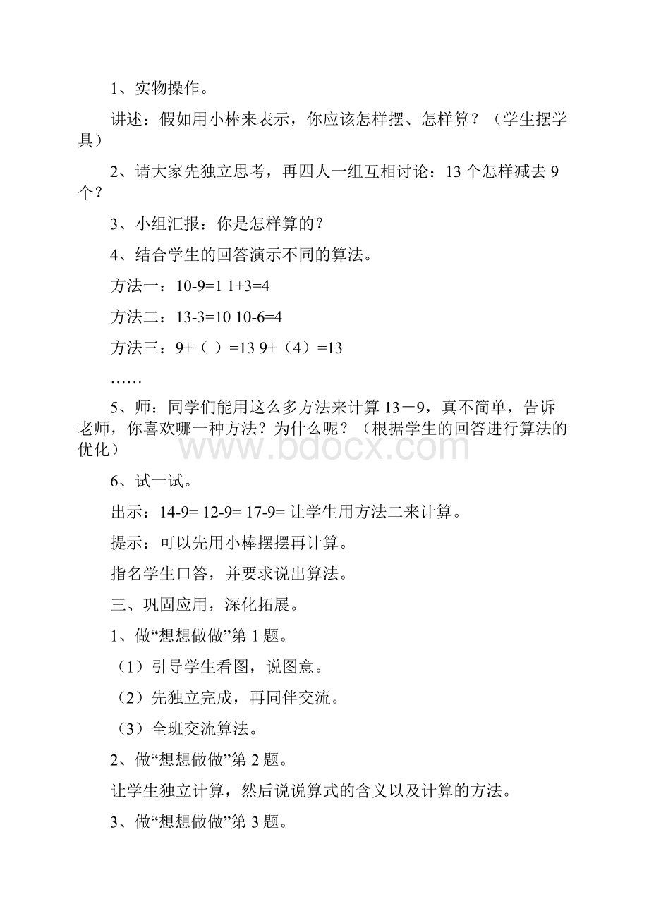 苏教版小学一年级下册数学教案十几减九.docx_第2页