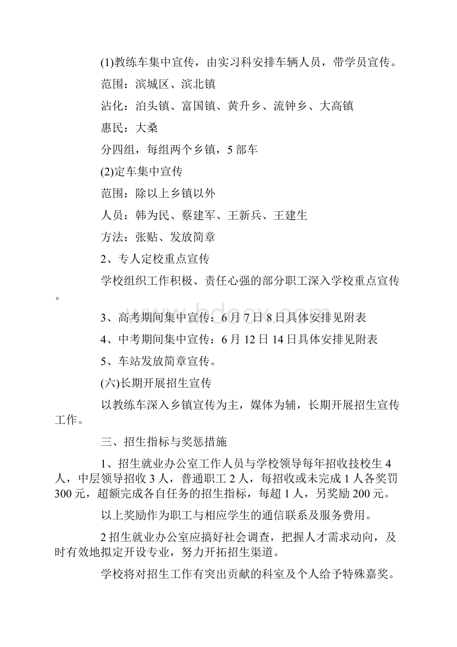 实施方案20XX大学招生工作实施方案.docx_第3页