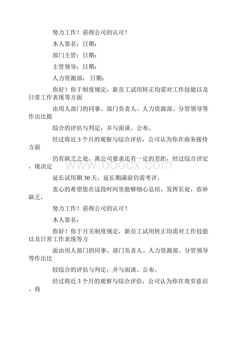 入职协议书4篇.docx_第2页