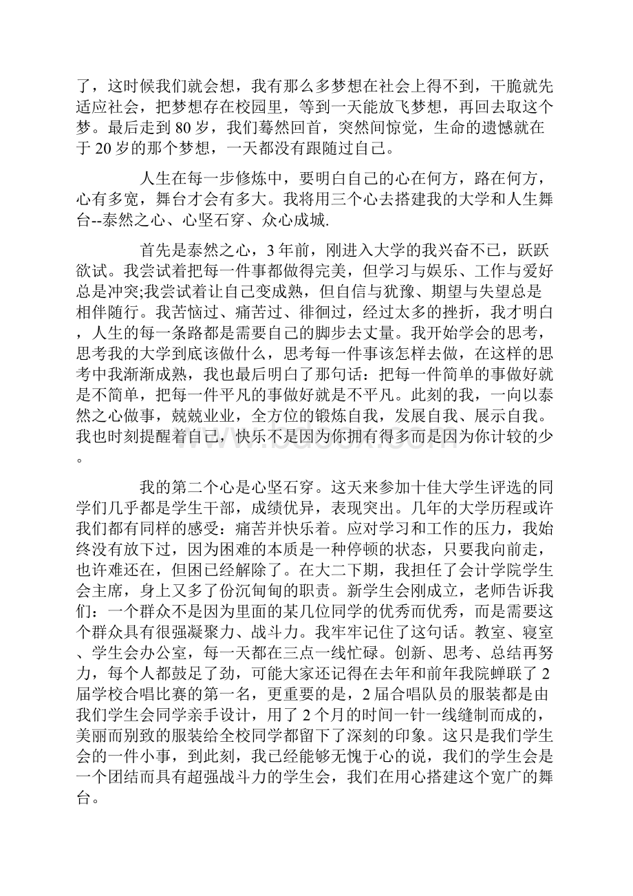 大学生演讲稿12篇.docx_第3页