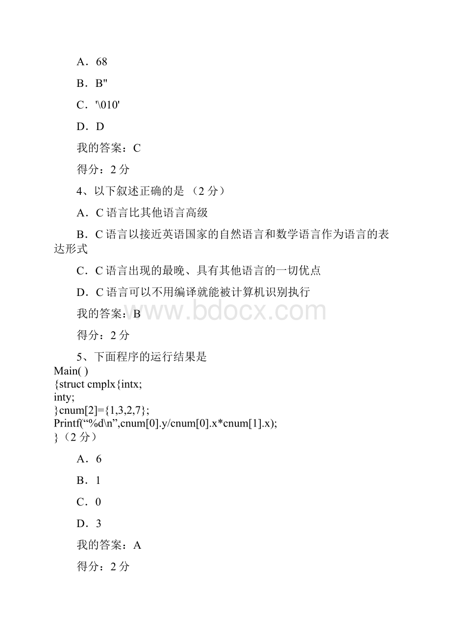 程序设计语言C.docx_第2页