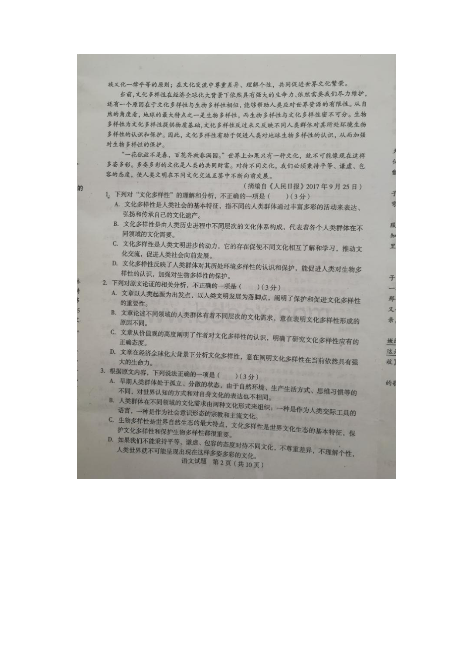 福建省龙岩市届高三下学期教学质量检查语文.docx_第2页