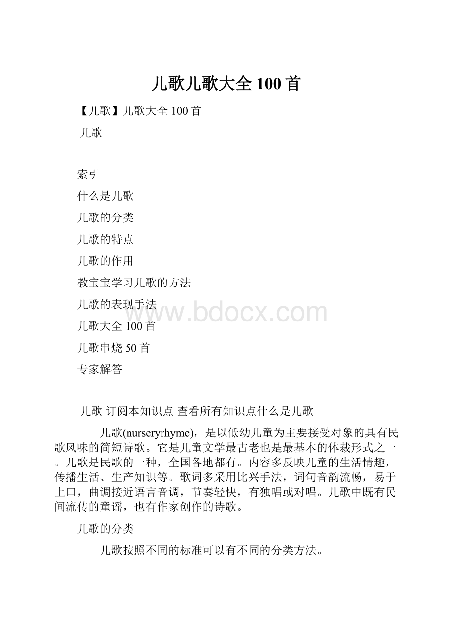 儿歌儿歌大全100首.docx