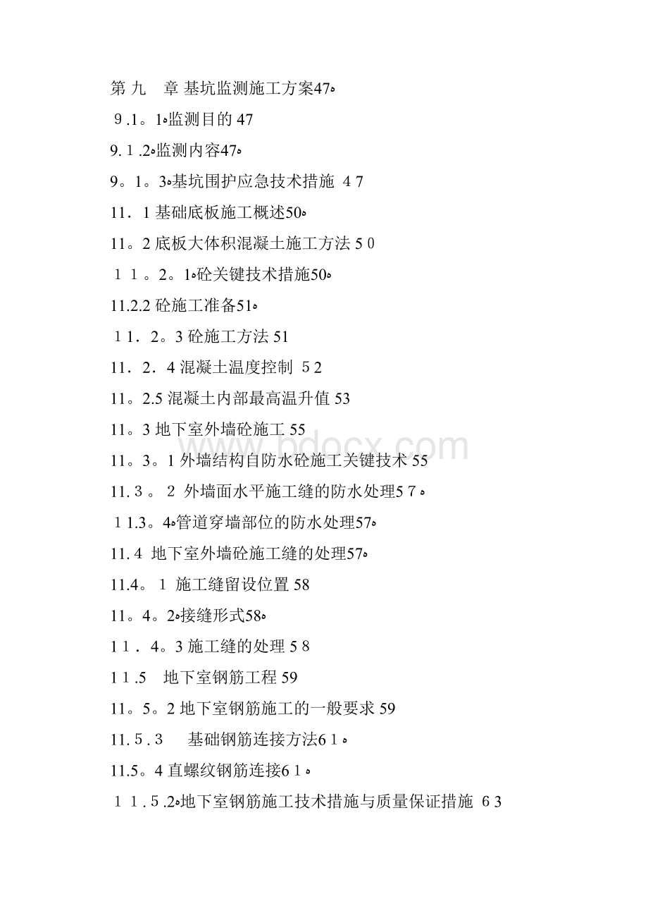 教学楼工程施工主体结构施工方案方案.docx_第3页