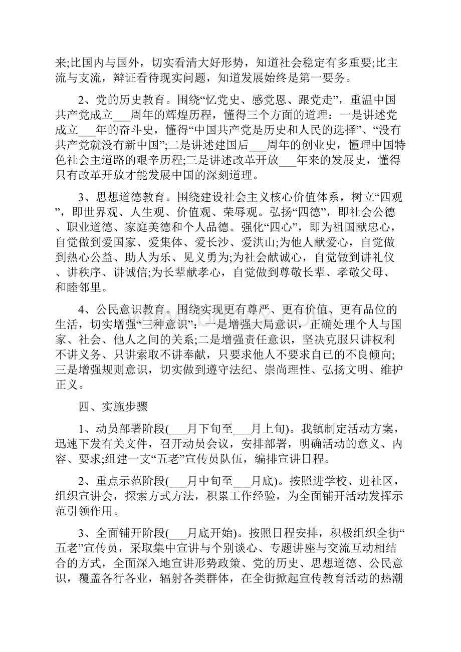 五老宣讲活动方案.docx_第2页