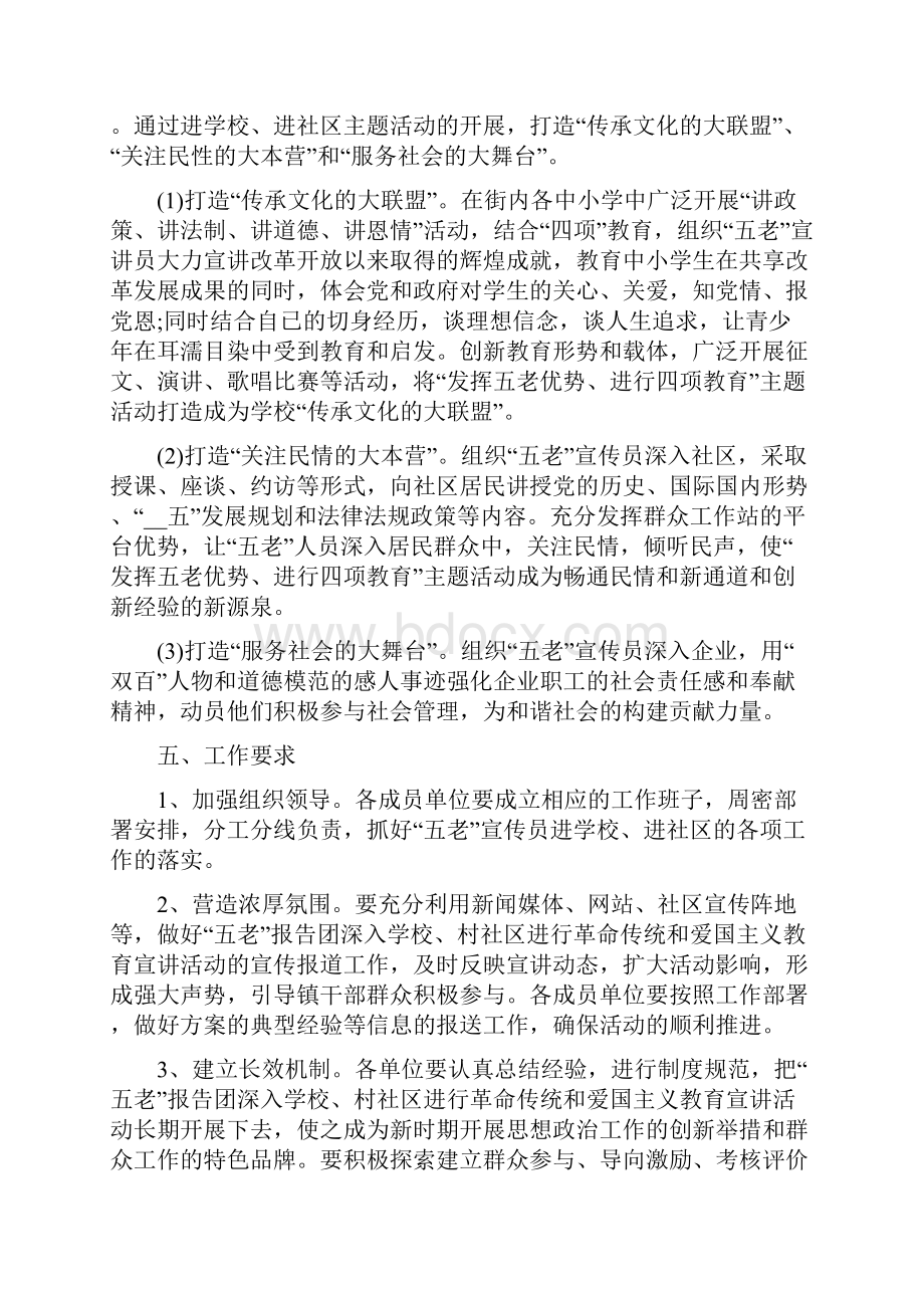 五老宣讲活动方案.docx_第3页