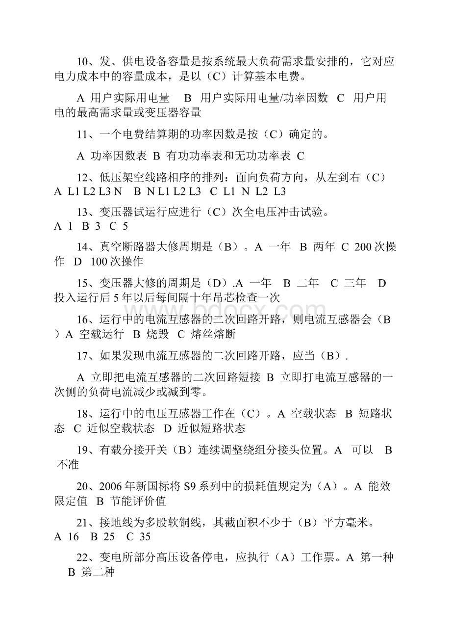 国家电网考试题库选择题.docx_第2页