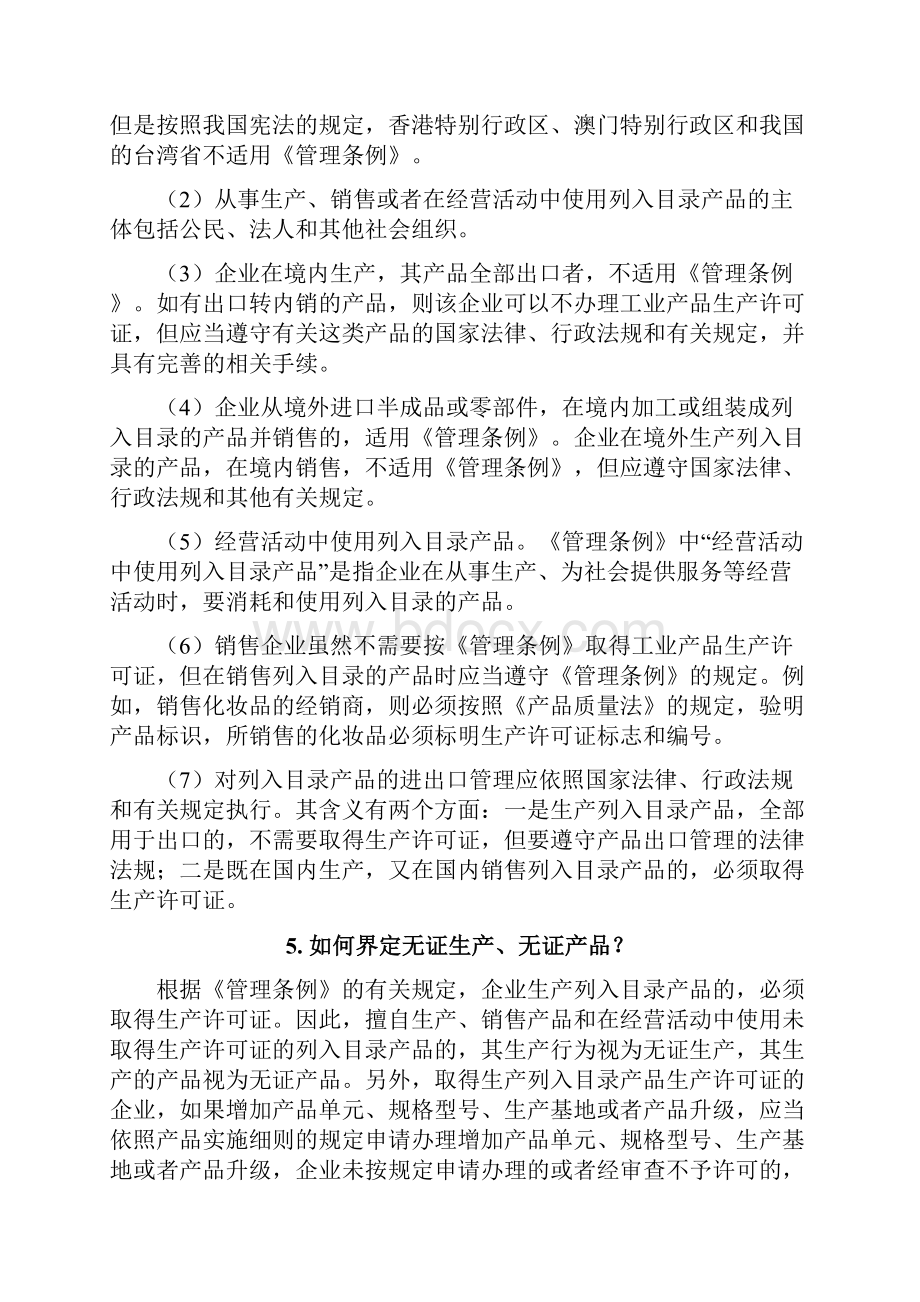 工业产品生产许可证办理须知.docx_第3页