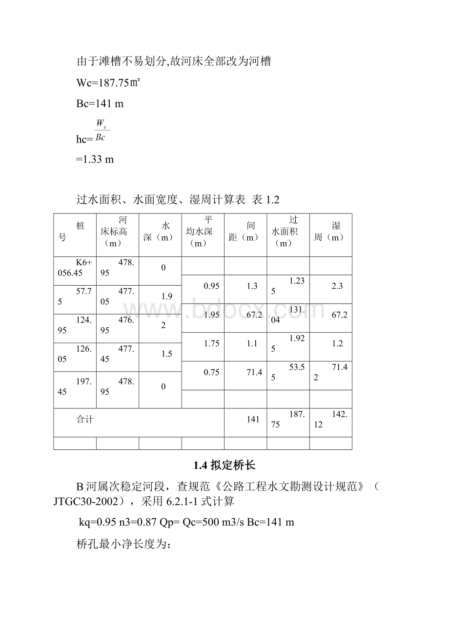 预应力T型梁桥设计毕业设计.docx_第2页