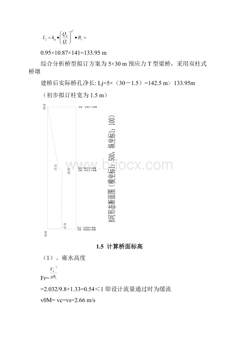 预应力T型梁桥设计毕业设计.docx_第3页