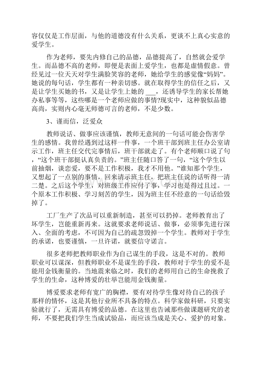 教师为人处世之道.docx_第2页