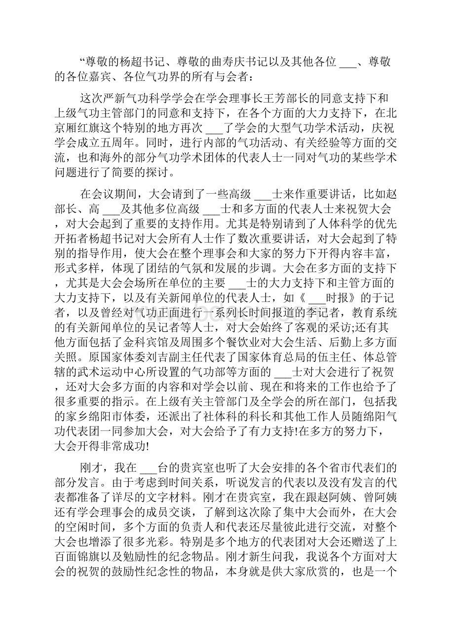 教师为人处世之道.docx_第3页