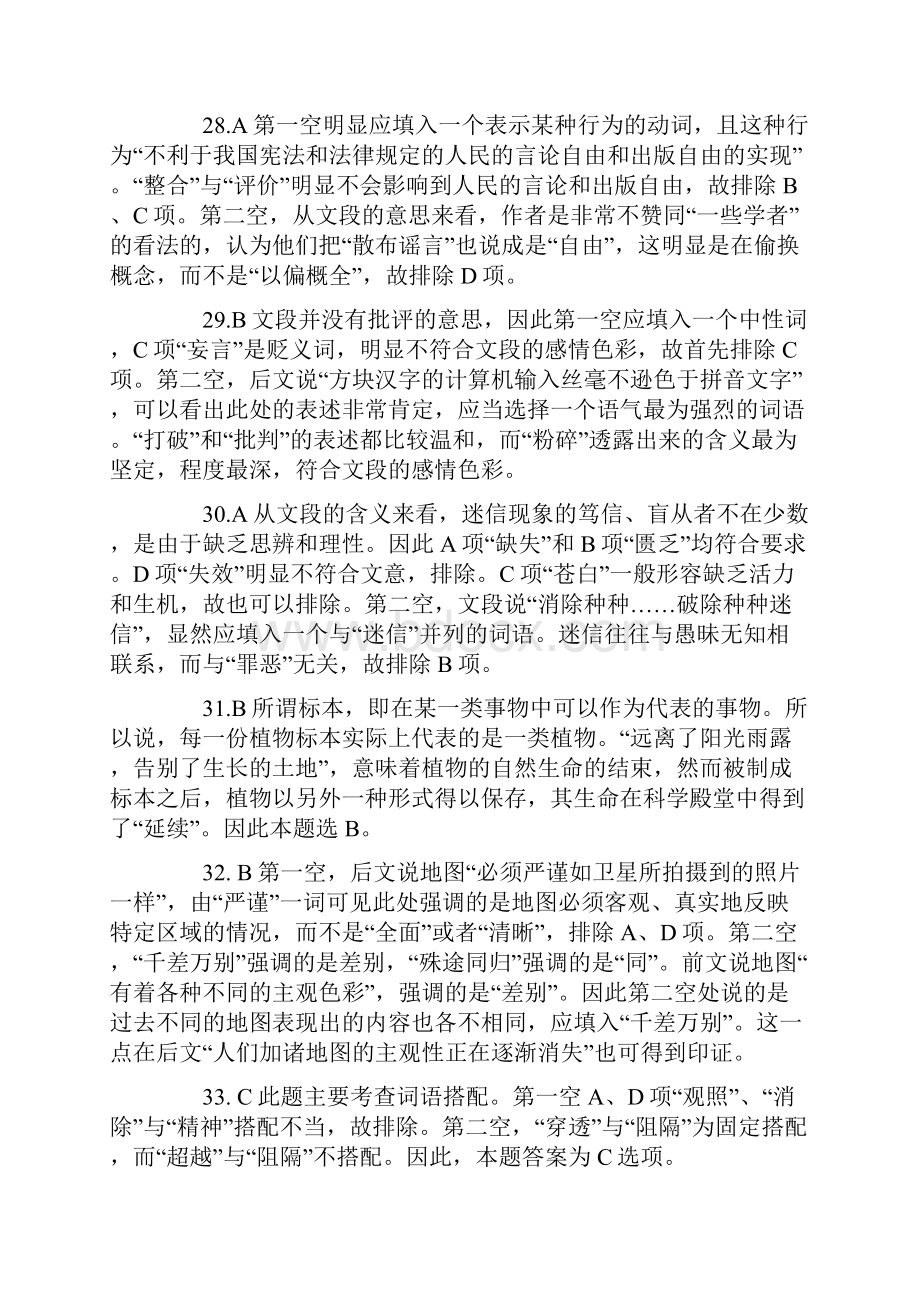 国家公务员考试行测真题解析.docx_第3页