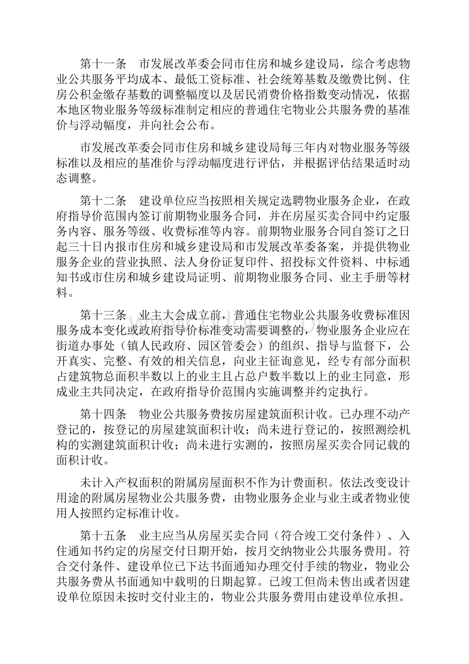 启东市物业服务收费管理实施细则.docx_第3页