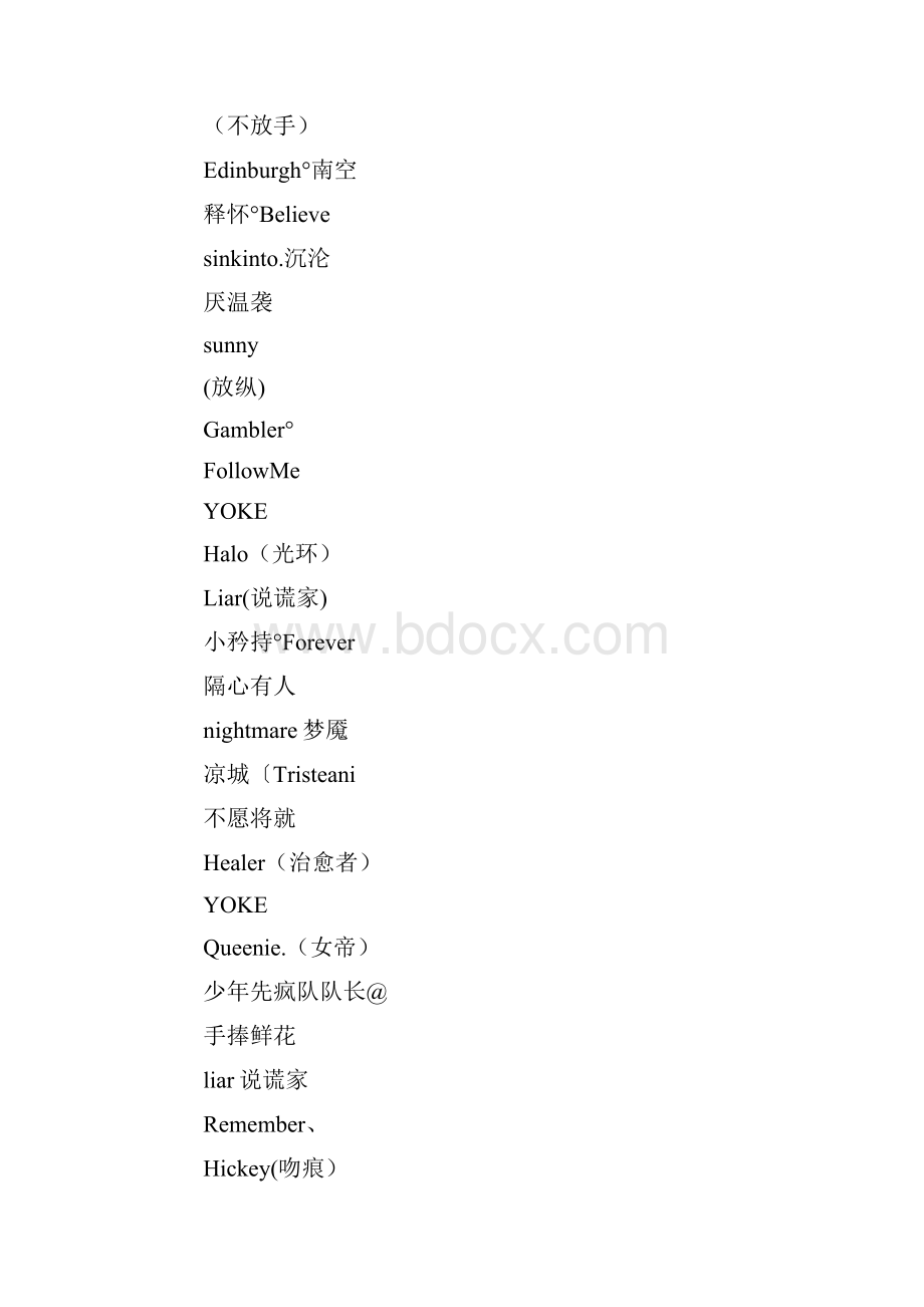 霸气个性的英文游戏名精选汇编最新.docx_第2页