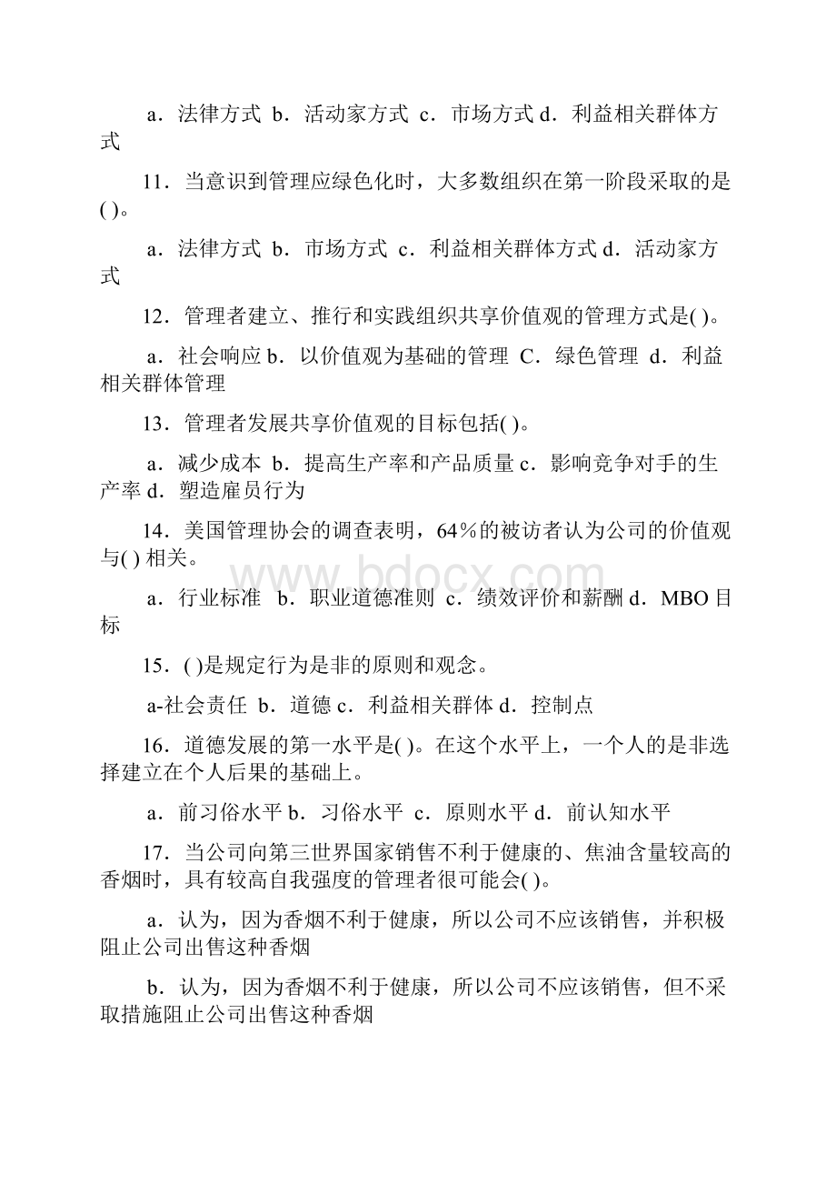 罗宾斯管理学习题56章.docx_第3页