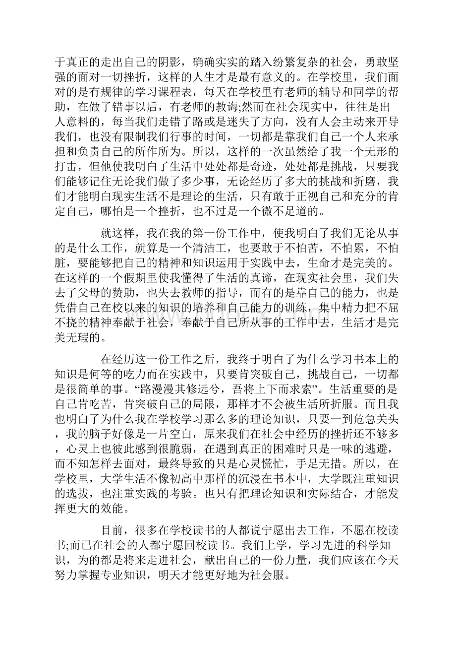 寒假大学生社会实践报告范文.docx_第2页