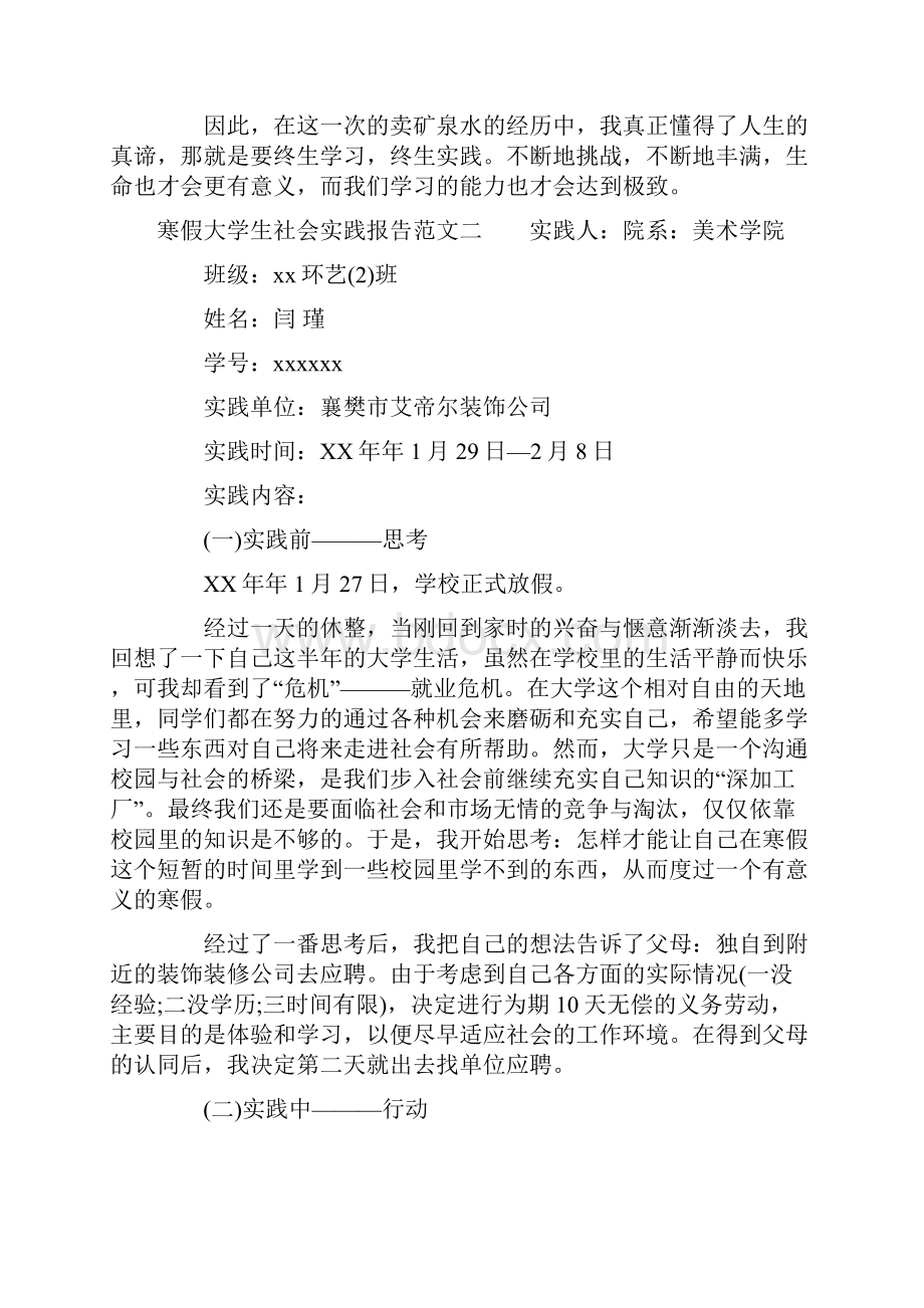 寒假大学生社会实践报告范文.docx_第3页