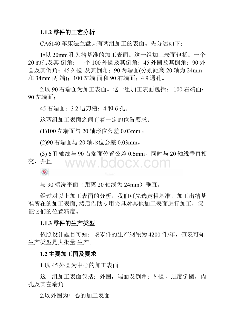 机械制造工艺学课程设计法兰盘831004机械加工工艺及其铣φ90两侧面工序夹具设计全套图纸.docx_第2页