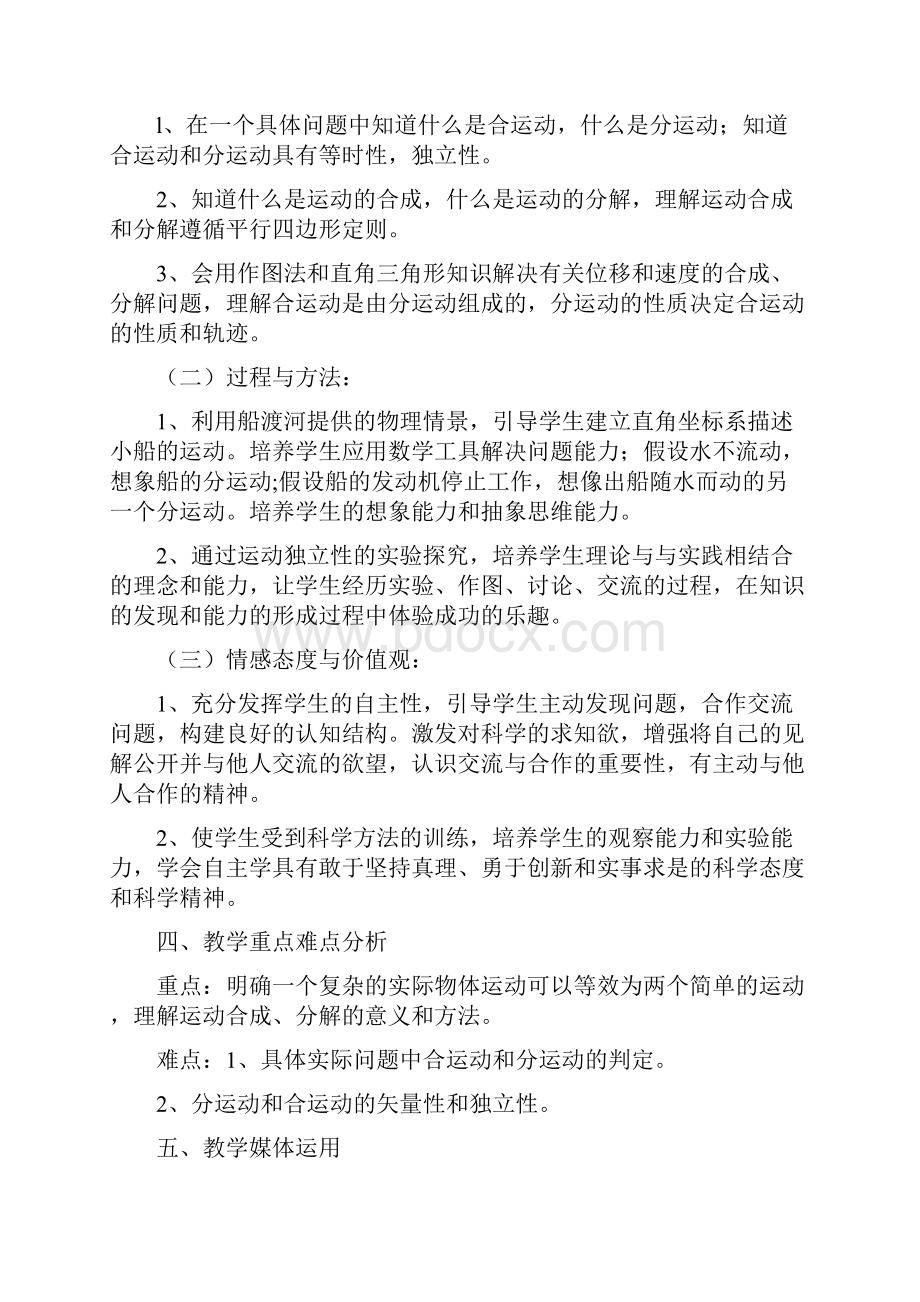 31《运动的合成与分解》教学设计鲁科版必修2.docx_第2页