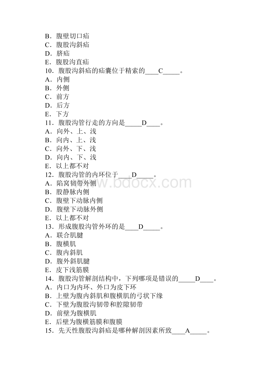 腹外疝试题含答案.docx_第3页